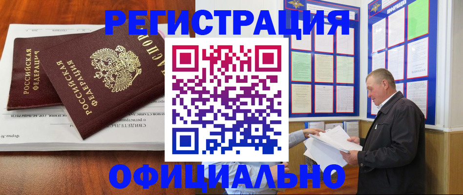 прописка штамп в Петров Вале