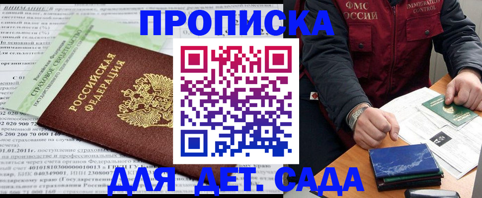 регистрация для дет. сада в Петров Вале
